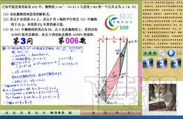 中考压轴题之二次函数100题互动讲解,中考压轴题之二次函数100题互动讲解下载,中考压轴题之二次函数100题互动讲解官方下载
