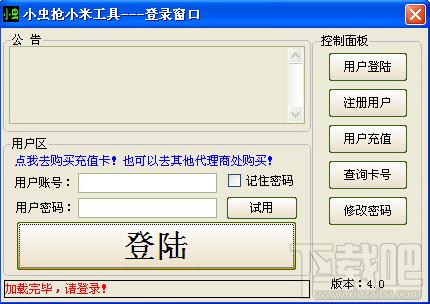 小虫抢小米工具,小虫抢小米工具下载,小虫抢小米工具官方下载