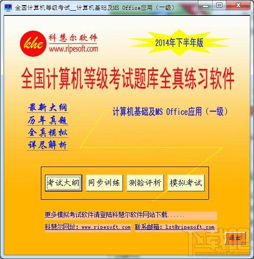 全国计算机等级考试全真模拟考试软件一级MS Office,全国计算机等级考试,MS Office考试