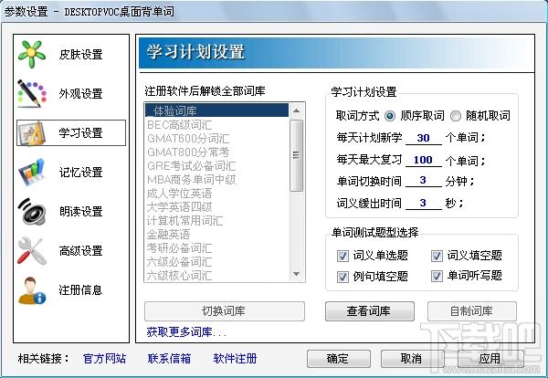 DesktopVoc,DesktopVoc桌面背单词,桌面背单词