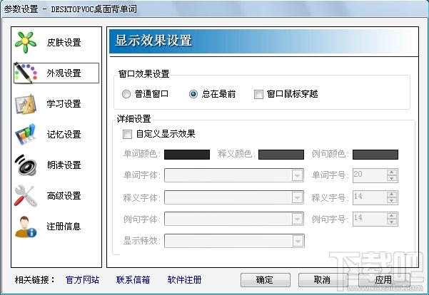 DesktopVoc,DesktopVoc桌面背单词,桌面背单词