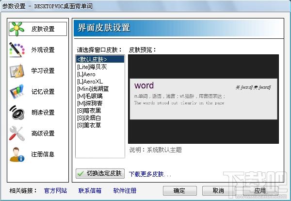 DesktopVoc,DesktopVoc桌面背单词,桌面背单词