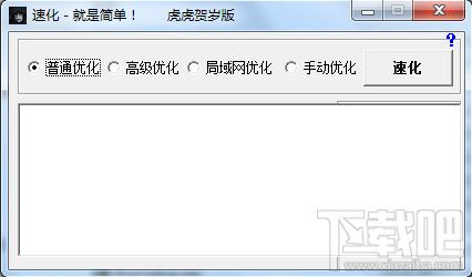 速化精灵,速化精灵下载,速化精灵官方下载