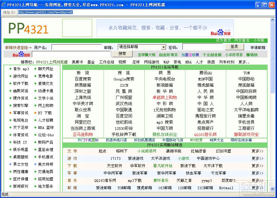 PP4321上网导航器,PP4321上网导航器下载,PP4321上网导航器官方下载