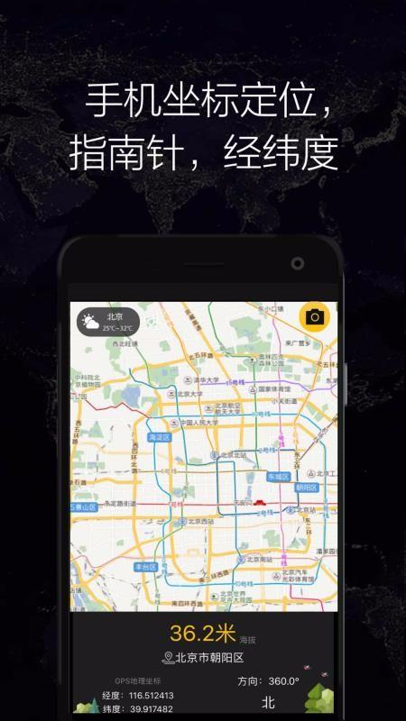 GPS实时海拔app下载,GPS实时海拔手机版