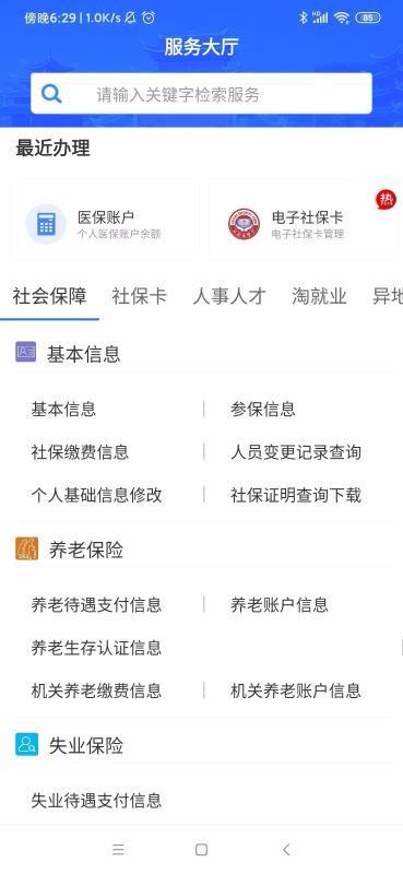 广西人社app下载,广西人社安卓版