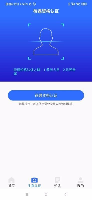 广西人社app下载,广西人社安卓版