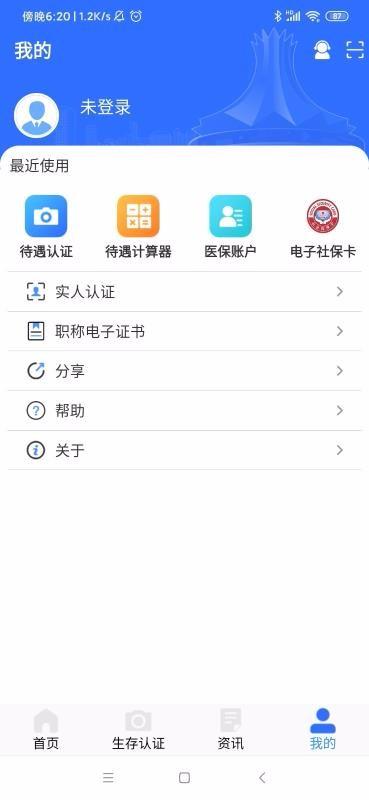 广西人社app下载,广西人社安卓版
