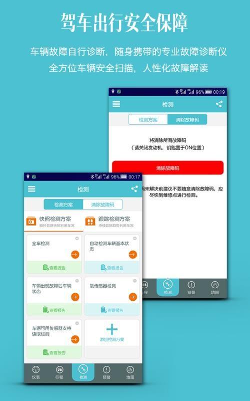 车况检测大师app下载，车况检测大师手机版