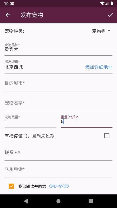 宠物托运app下载,宠物托运安卓版
