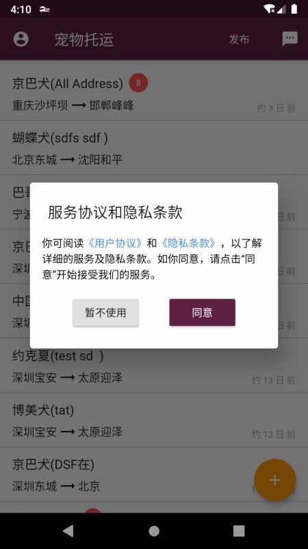 宠物托运app下载,宠物托运安卓版