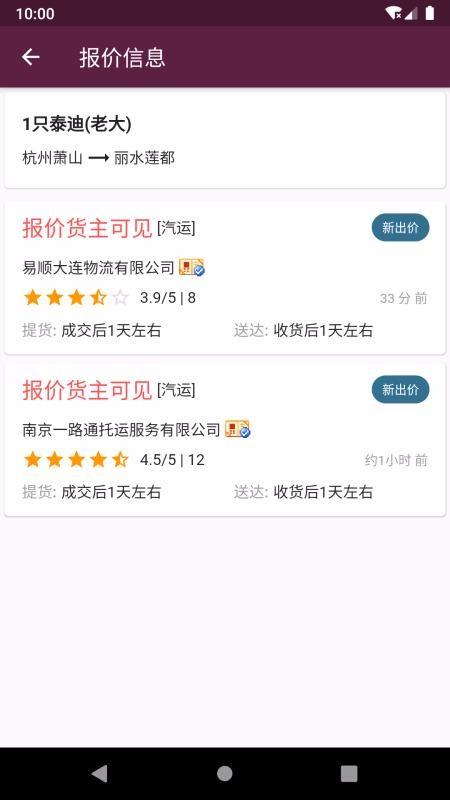 宠物托运app下载,宠物托运安卓版