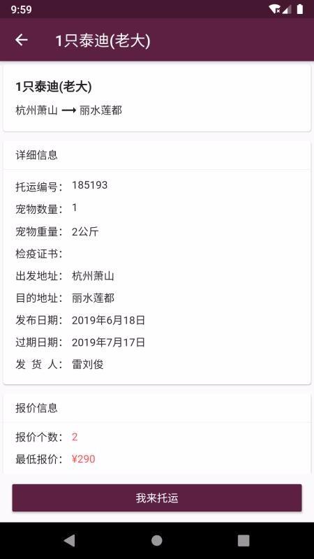宠物托运app下载,宠物托运安卓版