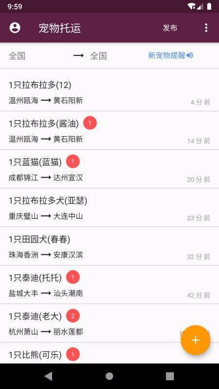 宠物托运app下载,宠物托运安卓版