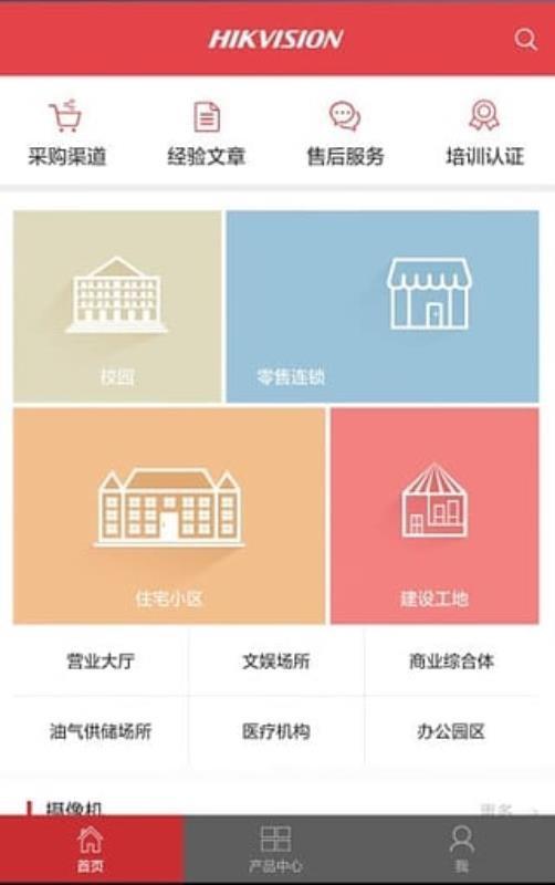 海康云商app下载,海康云商安卓版