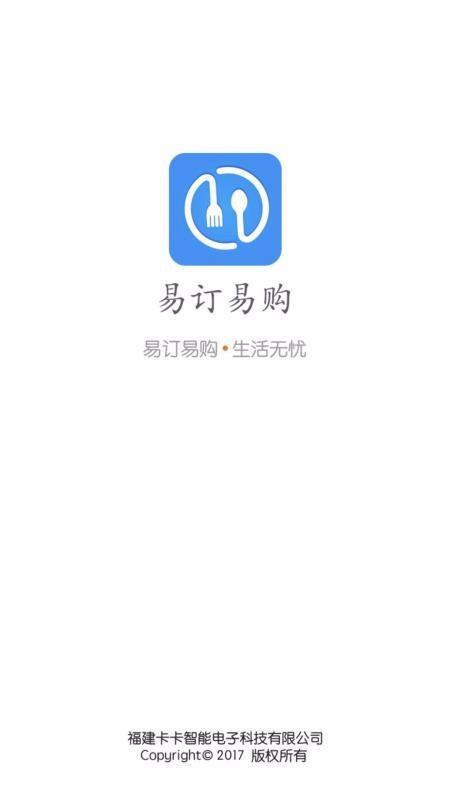 易订易购app下载,易订易购安卓版