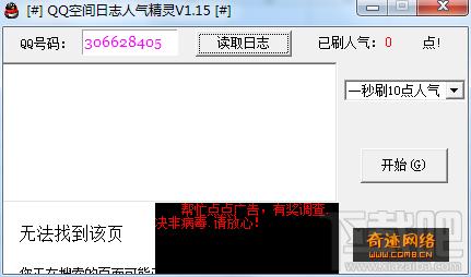 QQ空间日志流量精灵,QQ空间日志流量精灵下载,QQ空间日志流量量,刷qq日志浏览量