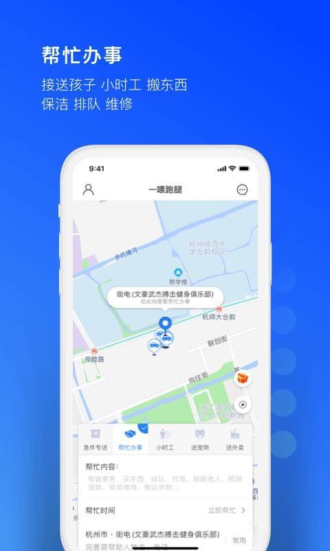 一喂跑腿app下载,一喂跑腿手机版
