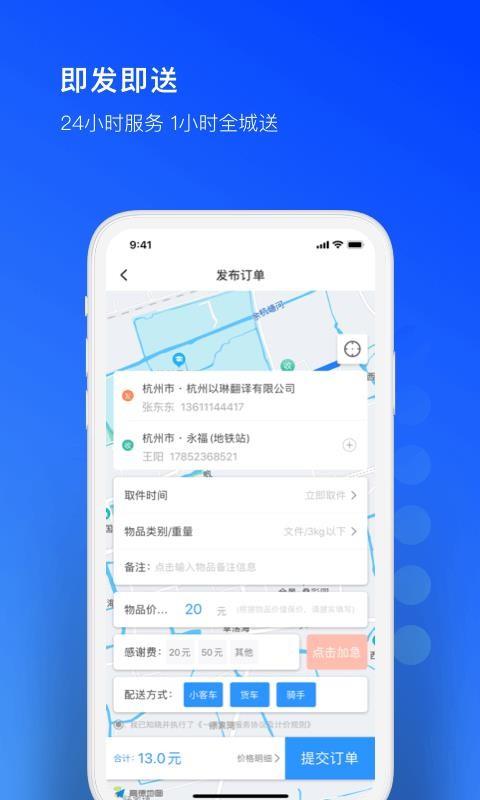 一喂跑腿app下载,一喂跑腿手机版