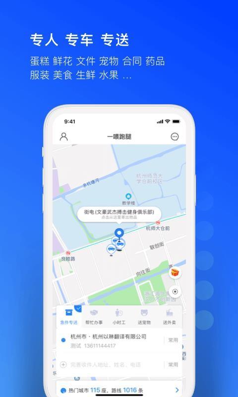 一喂跑腿app下载,一喂跑腿手机版