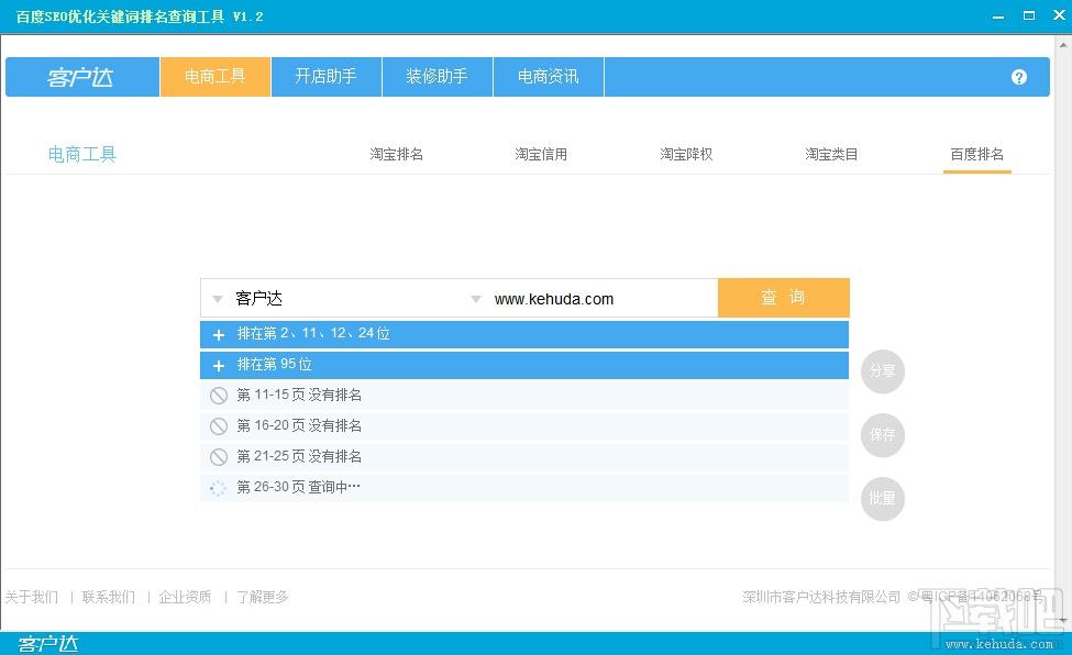 百度SEO优化关键词排名查询工具,百度SEO优化关键词排名查询工具下载,百度SEO优化关键词排名查询工具官方下载