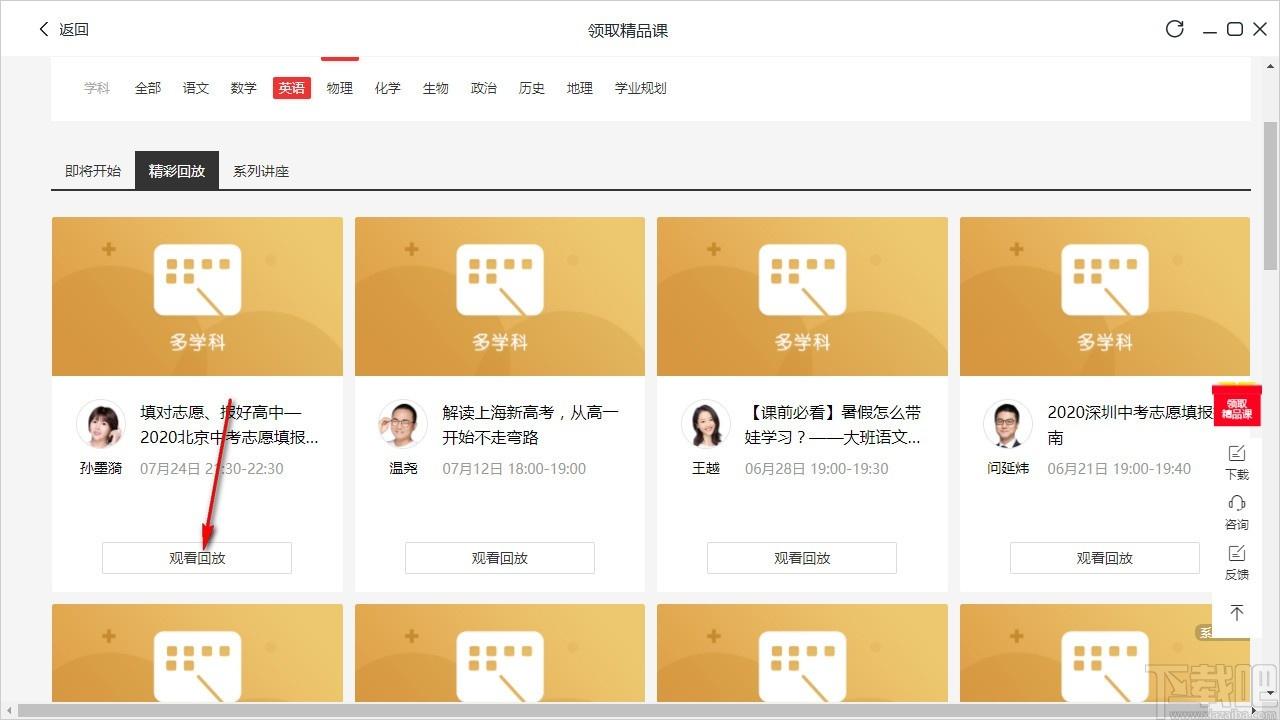 学而思网校直播课堂下载,在线教育学习软件,在线教育学习