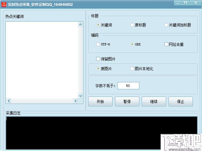 实时热点采集软件下载,爬虫工具,新闻采集