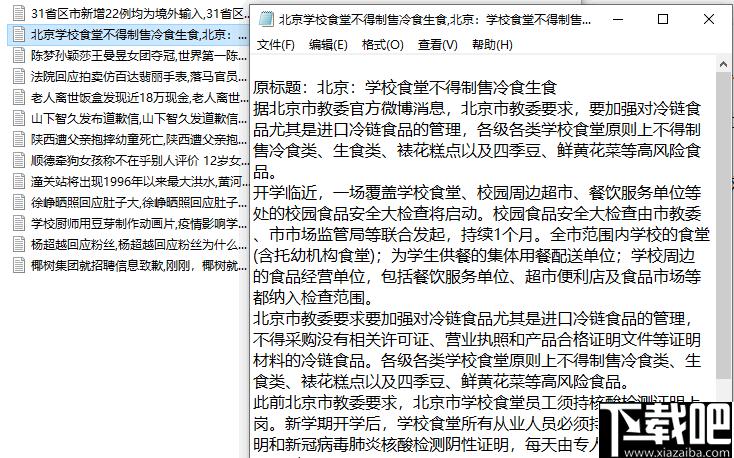 实时热点采集软件下载,爬虫工具,新闻采集