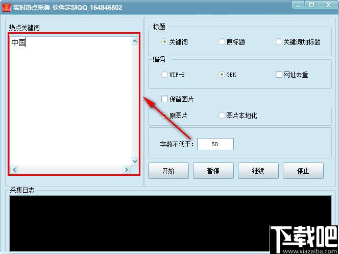 实时热点采集软件下载,爬虫工具,新闻采集