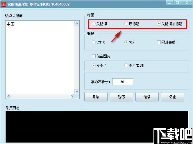 实时热点采集软件下载,爬虫工具,新闻采集