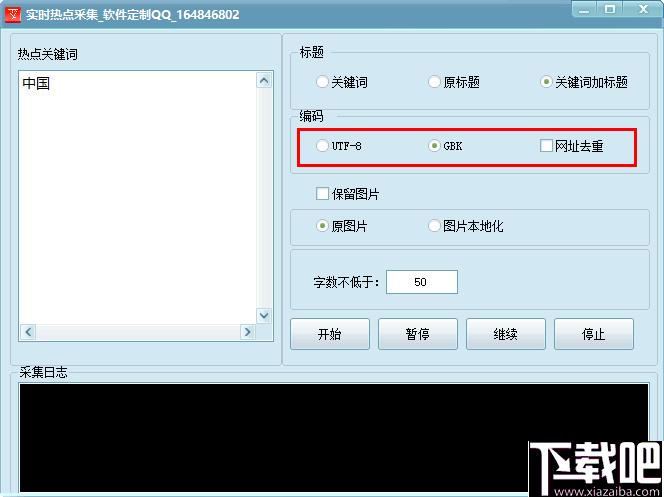 实时热点采集软件下载,爬虫工具,新闻采集
