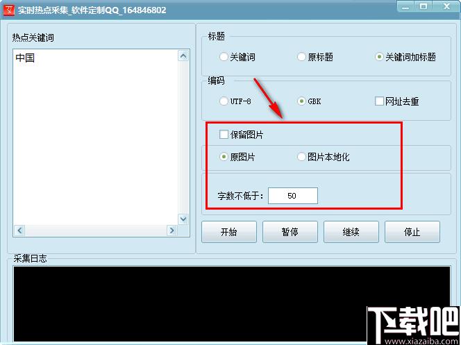 实时热点采集软件下载,爬虫工具,新闻采集