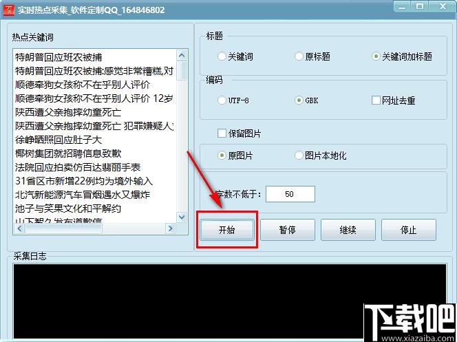 实时热点采集软件下载,爬虫工具,新闻采集
