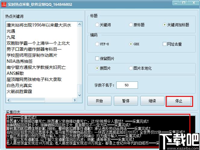 实时热点采集软件下载,爬虫工具,新闻采集
