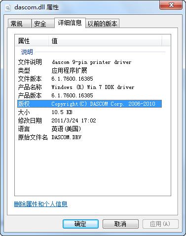 dascom.dll,dascom.dll下载,dascom.dll官方版