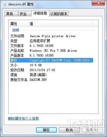 dascom.dll,dascom.dll下载,dascom.dll官方版