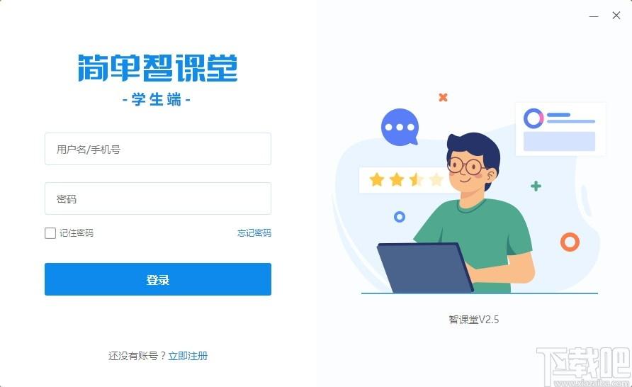 简单智课堂学生端下载,简单智课堂,电子教室,教育管理