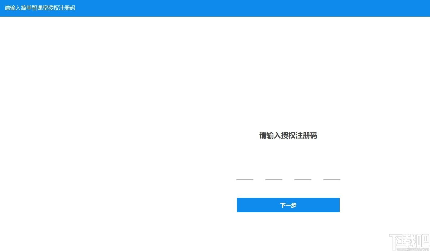 简单智课堂学生端下载,简单智课堂,电子教室,教育管理
