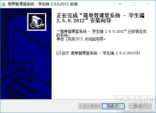 简单智课堂学生端下载,简单智课堂,电子教室,教育管理