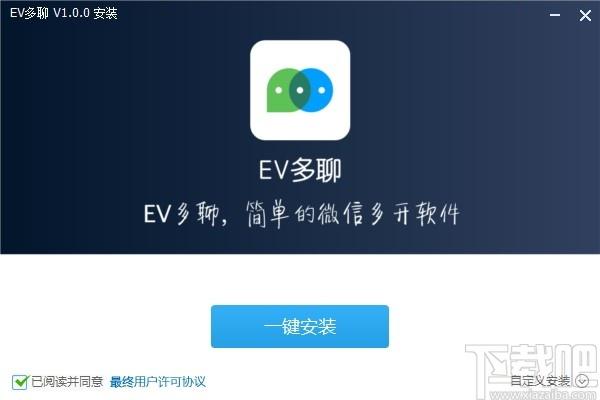 EV多聊下载,EV多聊,网页辅助,客服软件