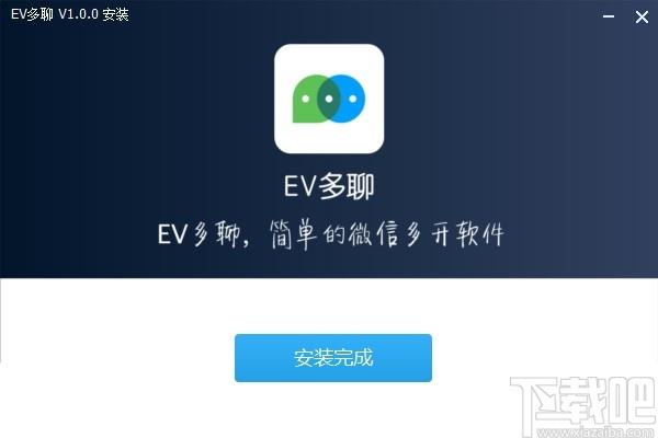 EV多聊下载,EV多聊,网页辅助,客服软件