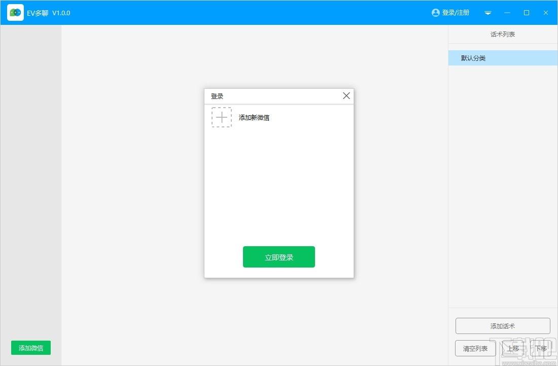 EV多聊下载,EV多聊,网页辅助,客服软件