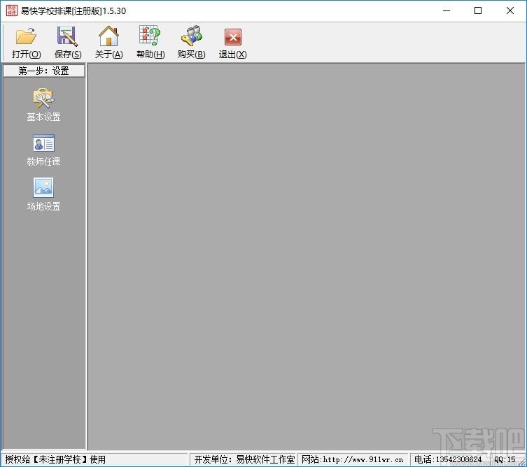 易快学校排课下载,易快学校排课,教育管理,排课