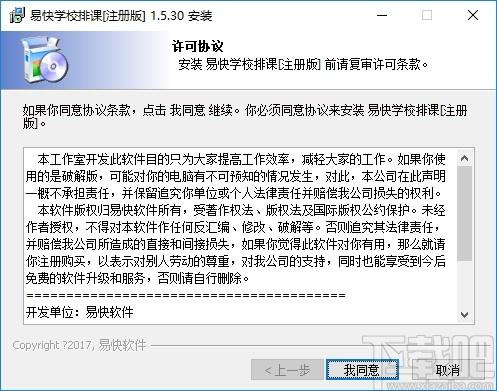 易快学校排课下载,易快学校排课,教育管理,排课
