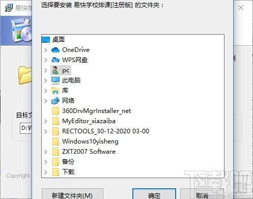 易快学校排课下载,易快学校排课,教育管理,排课