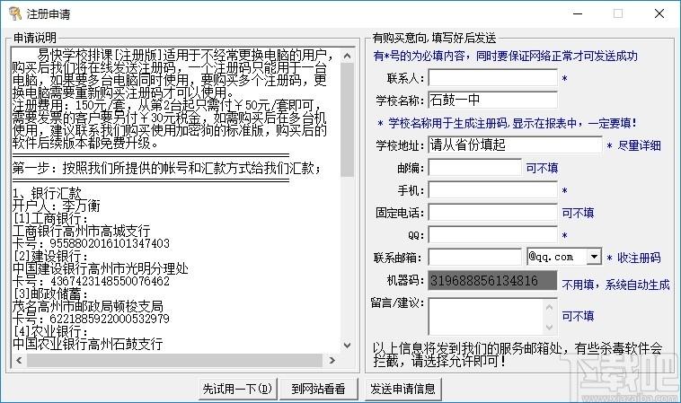 易快学校排课下载,易快学校排课,教育管理,排课