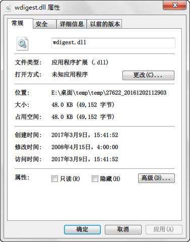 wdigest.dll,wdigest.dll下载,wdigest.dll官方版