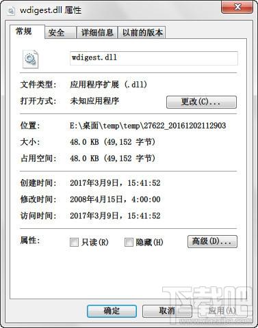 wdigest.dll,wdigest.dll下载,wdigest.dll官方版