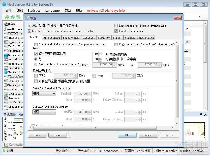 NetBalancer,NetBalancer下载,网络优化