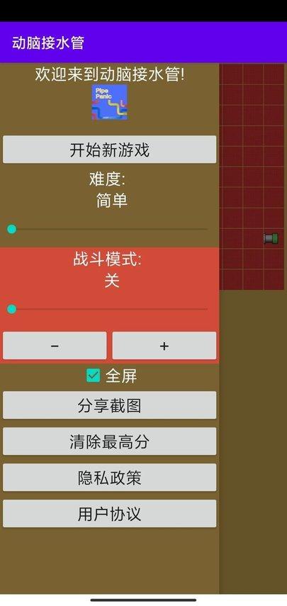 动脑接水管游戏下载,动脑接水管,烧脑游戏
